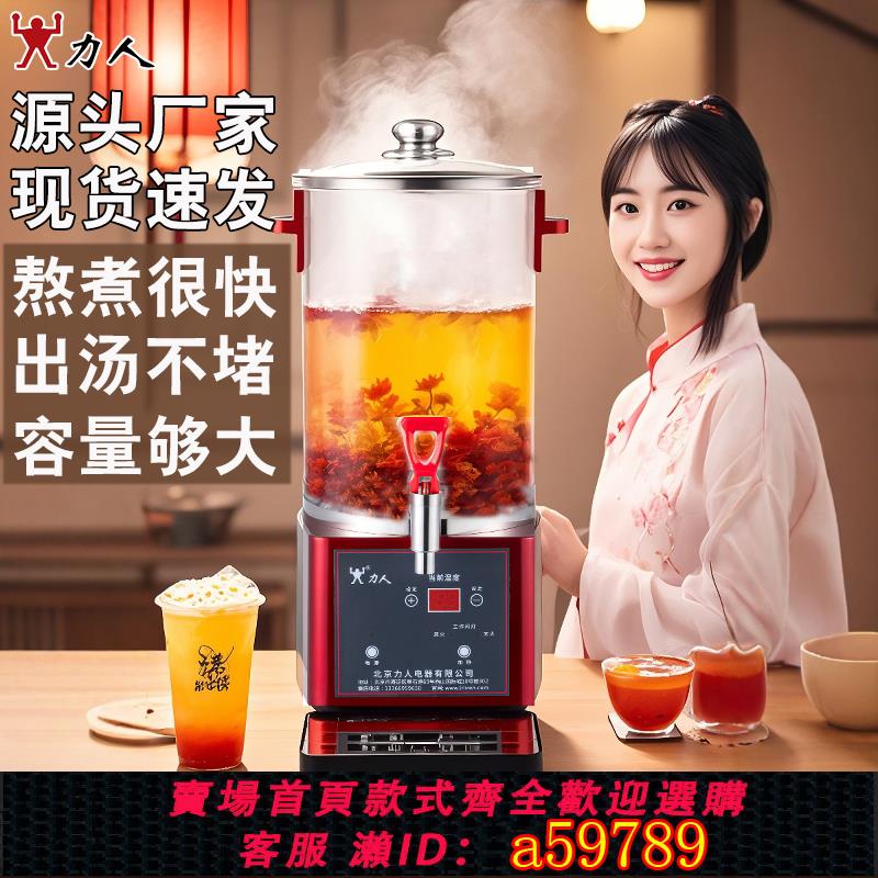 【臺灣公司 可打統編】力人商用煮茶器全自動智慧茶飲機梨湯機酸梅燉煮湯機大容量開水器