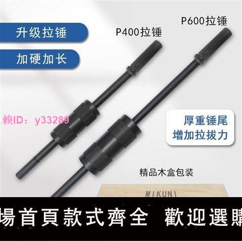 P400/P600錐銷螺紋手動拆卸拔銷器內外機械拉拔錘M3-M20工具定位