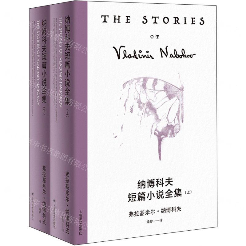 納博科夫短篇小說全集(上下)(精)丨天龍圖書簡體字專賣店丨9787532795307 (tl2421)