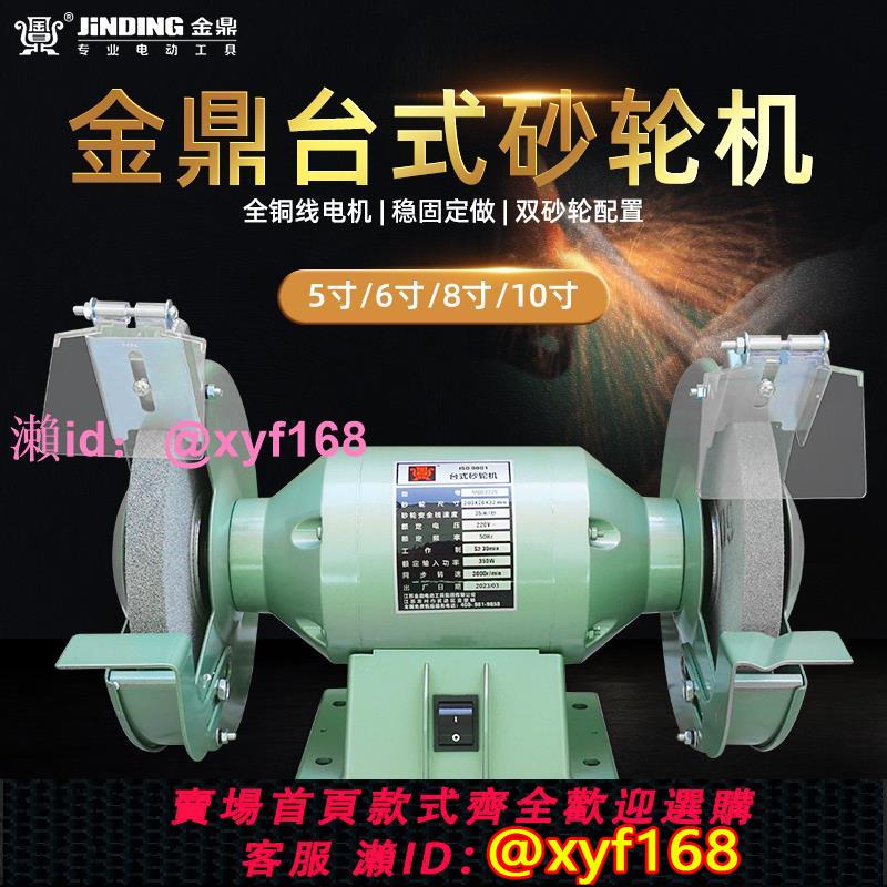 金鼎砂輪機沙輪臺式磨刀機家用拋光機小型電動220V工業級立式底座