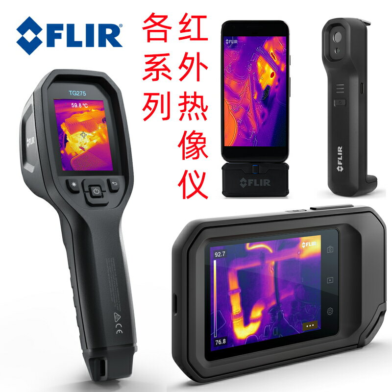美國菲力爾FLIR ONE Edge PRO手機紅外熱像儀C3 C5 TG165/267/297