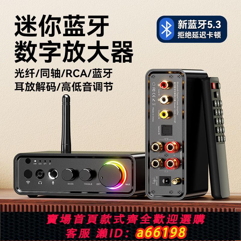 【臺灣公司 可開發票】HiFI級立體聲家用迷你功放機200W數字功率放大器TPA3116藍芽5.3