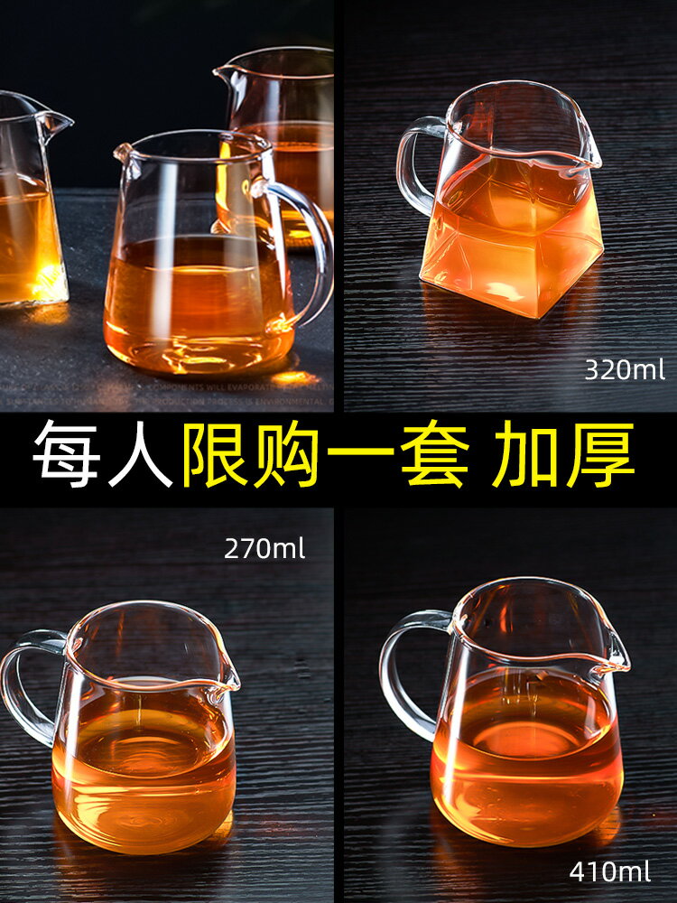 天喜玻璃公道杯茶漏一體加厚倒茶分茶器耐熱公杯四方功夫茶具套裝