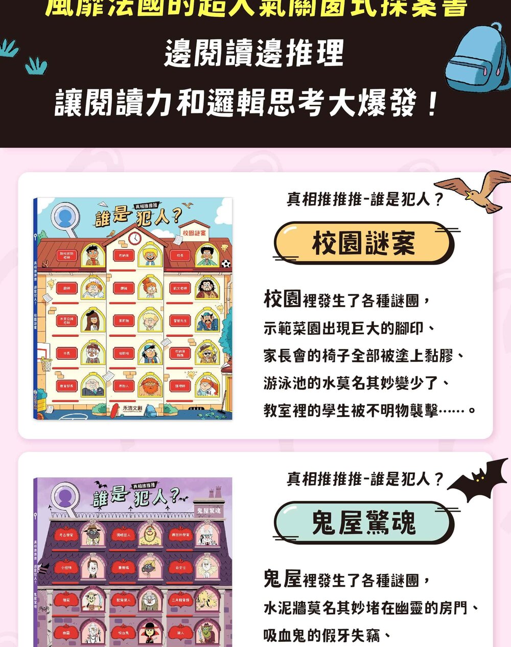 媽媽買 真相推推推 誰是犯人 禾流文創 互動繪本 邏輯推理 親子共讀 邏輯思維訓練 兒童專注力訓練 9