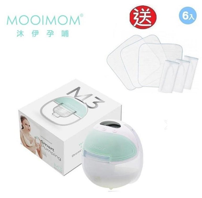 MOOIMOM 沐伊孕哺免手持電動吸乳器尊爵版(MIMIM0061803) 3880元+送紗布手帕6入