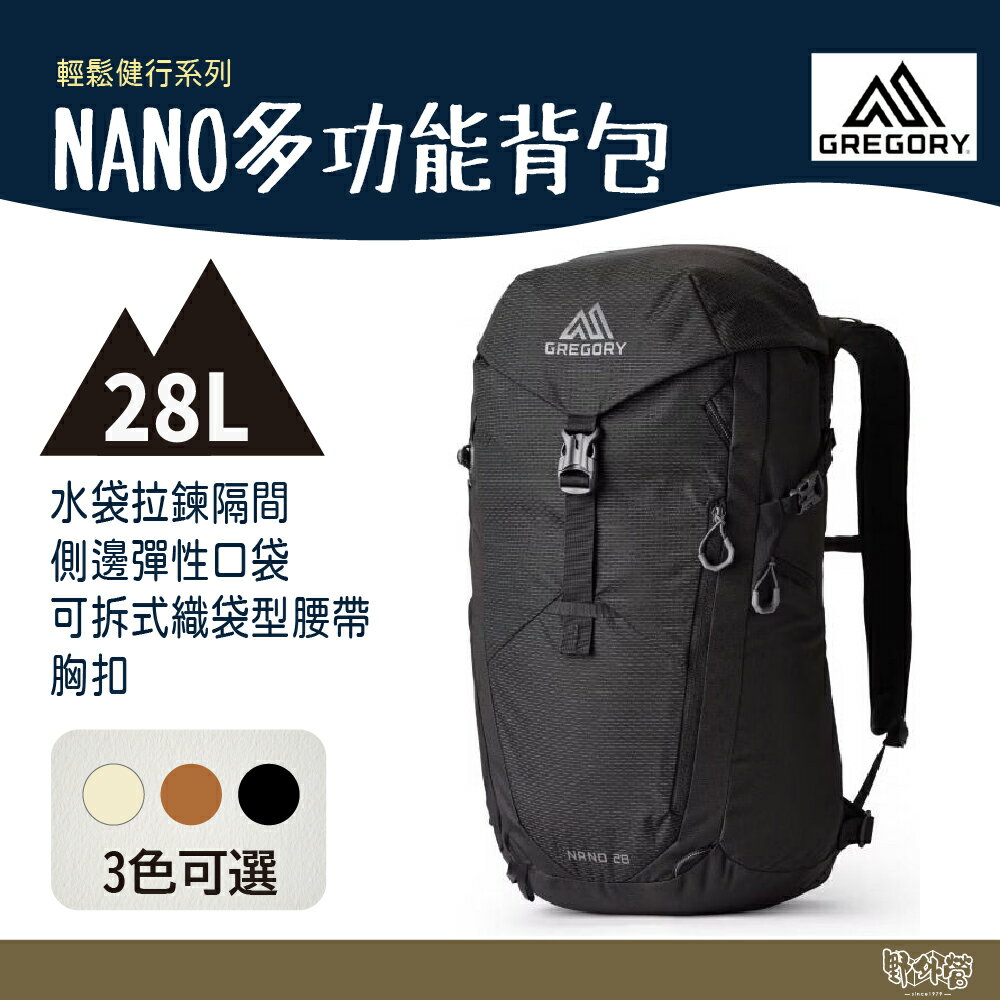 Gregory 28L NANO 多功能背包 光學黑/蠟白/摩押褐/火花藍 GG153034【野外營】登山包 日常背包