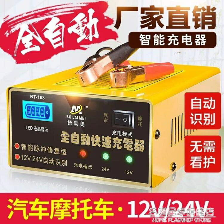 熱銷推薦-汽車電瓶充電器12V24V伏摩托車蓄電池全智慧通用型純銅自動充電機-青木鋪子