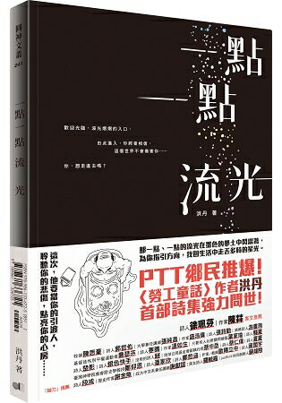 一點一點流光(中西兩翻雙書封設計)