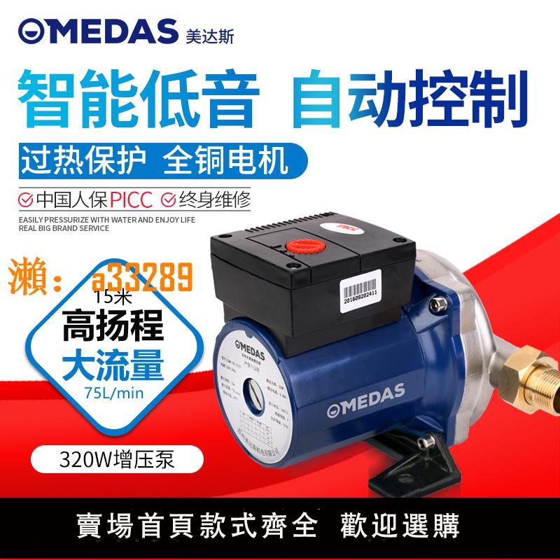 【保固兩年】美達斯熱水器增壓泵家用全自動靜音自來水增壓水泵管道加壓泵小型