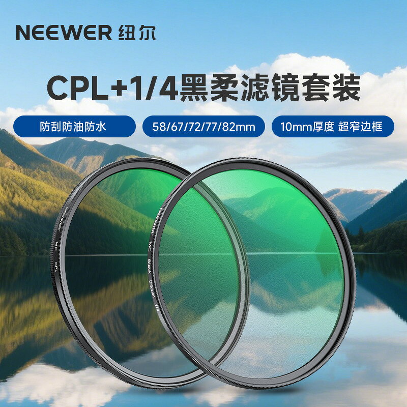 紐爾黑柔濾鏡柔光鏡CPL偏振偏光鏡適用佳能尼康索尼富士相機鏡頭【北歐居家生活】