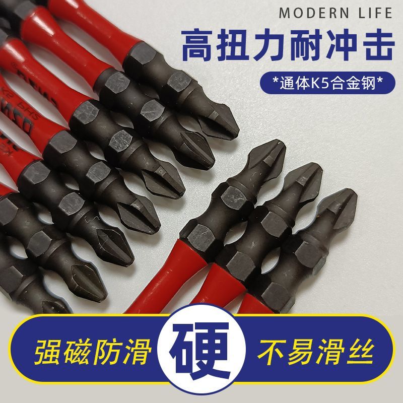 黑金鋼K5高硬度高強度強磁十字批頭合金鋼電動螺絲刀十字批頭