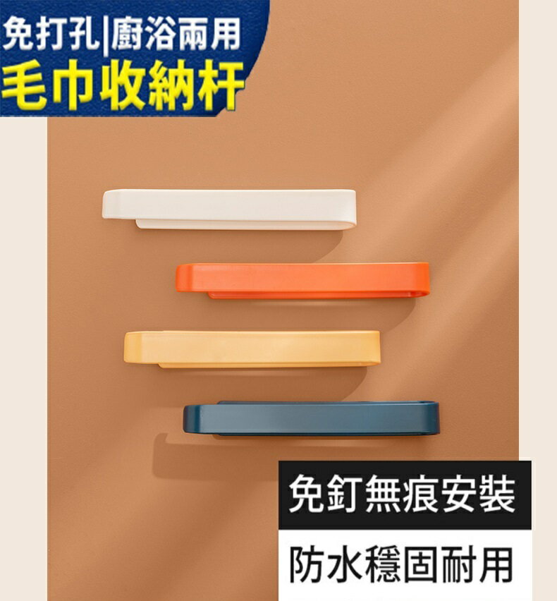 【領券滿額折100】免打孔無痕毛巾架 浴室置物架 毛巾掛架 抹布掛架 壁掛毛巾架 毛巾桿浴巾架 晾衣架 置物掛架 拖鞋架