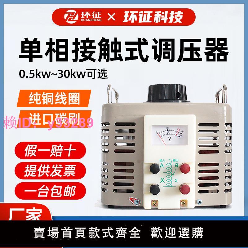 單相220V調壓器TDGC2-500w/10kw交流接觸式自耦變壓器家用大功率