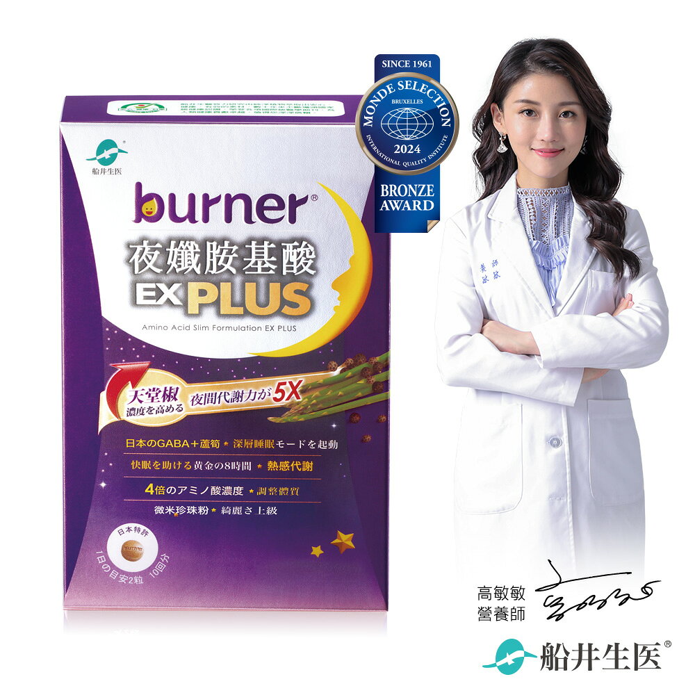 船井 burner倍熱 夜孅胺基酸EX PLUS 40粒/盒(組合)