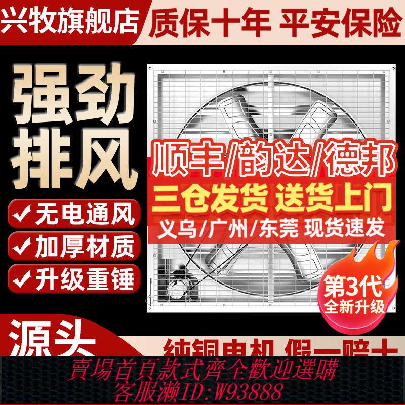 {公司貨 最低價}養殖場畜牧負壓風機排風扇大功率強力換氣扇排氣扇抽風機