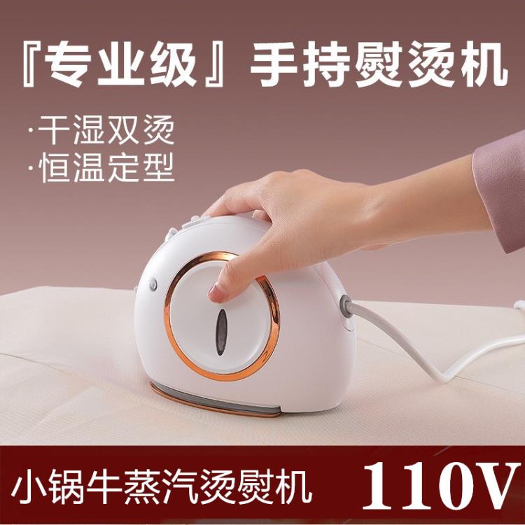 110V臺灣手持掛燙機行動式熨燙機家用燙熨衣服神器宿舍蒸汽熨斗