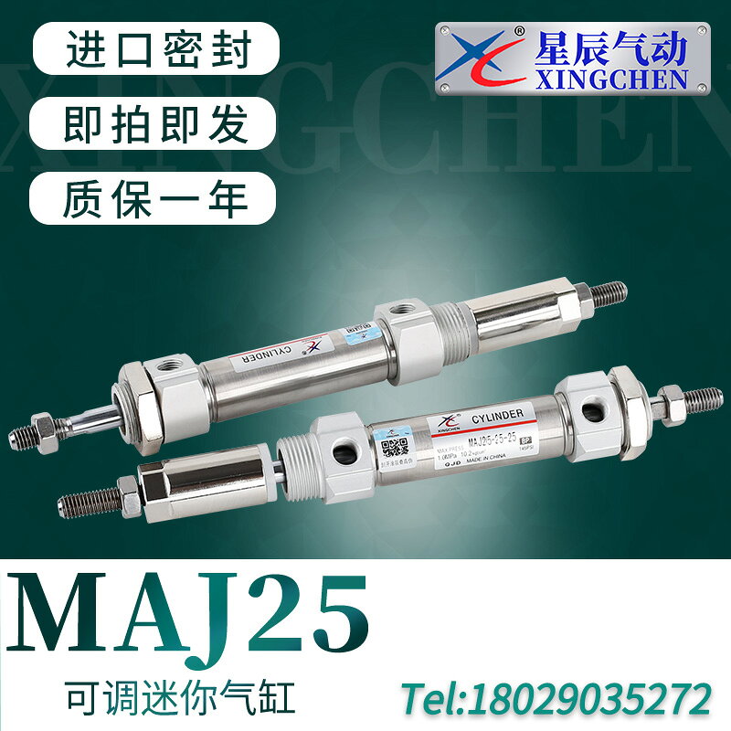 星辰氣動 MAJ25-50-50/75-50/100-50/125-50/150-50 迷你氣缸可調