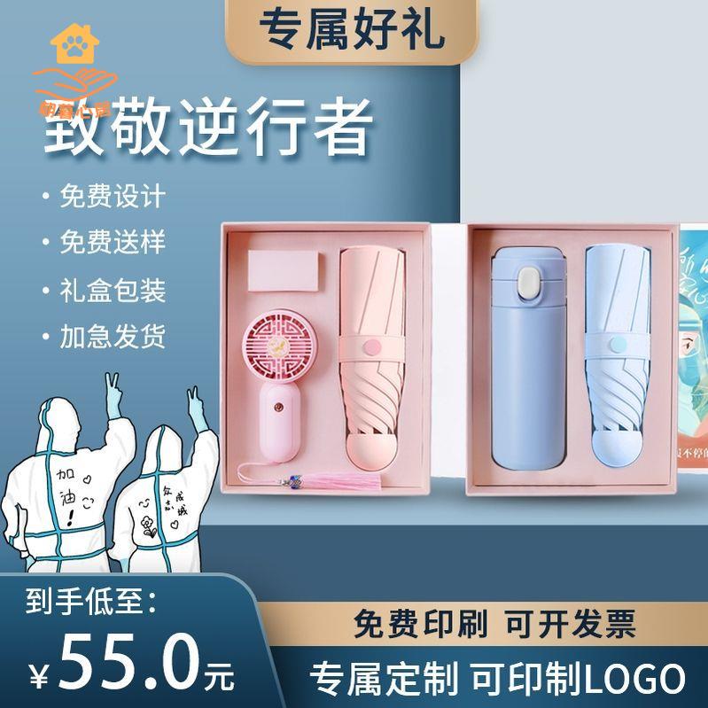 免運開發票 伴手禮 禮盒 禮物 保溫杯套裝雨傘定製logo禮盒中三八婦女節禮物禮品男女孩生日禮物 八折下殺ly14