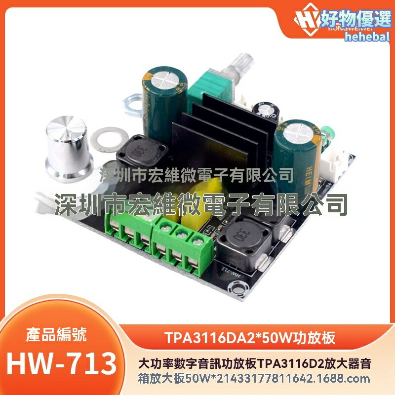 【高保真雙50W】數字功放板 TPA3116D2 音訊放大器 音響功放板 藍芽功放 大功率數字功放 發燒級音質 音箱DIY改裝