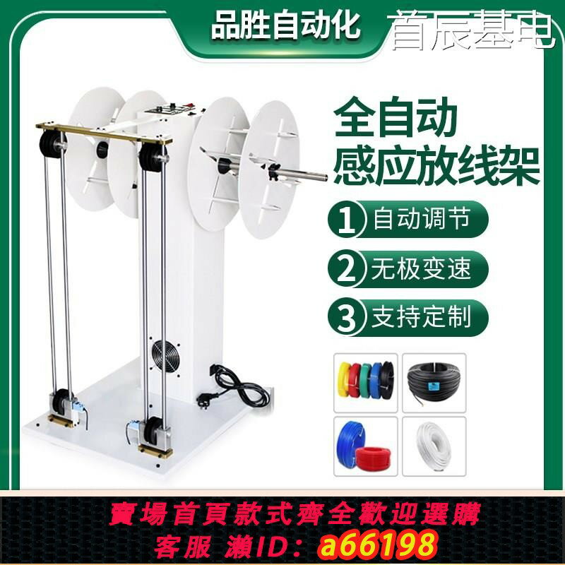 【臺灣公司 可開發票】全自動放線架智慧器電腦裁線機端子機專用放線盤感應電動放線神器