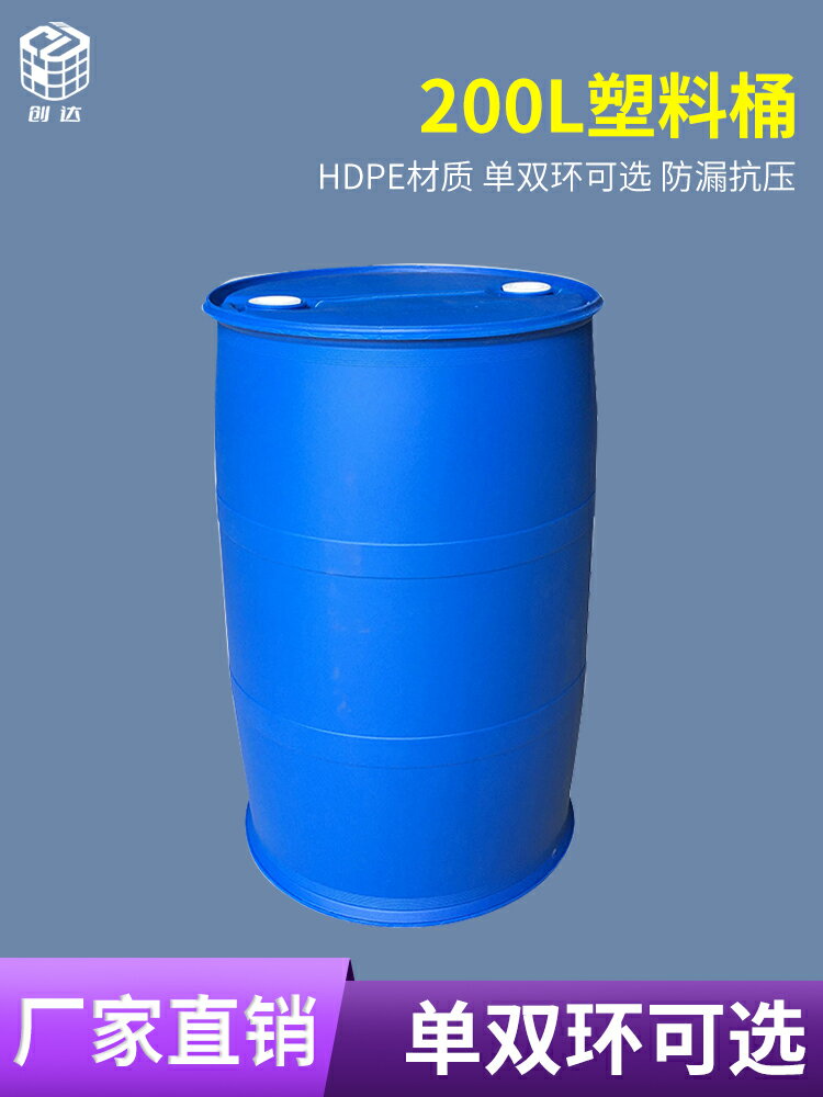 下標請咨詢~量大優惠單環密封原料潤滑油雙環化工塑料桶200L大容量廢液發酵耐摔儲水桶