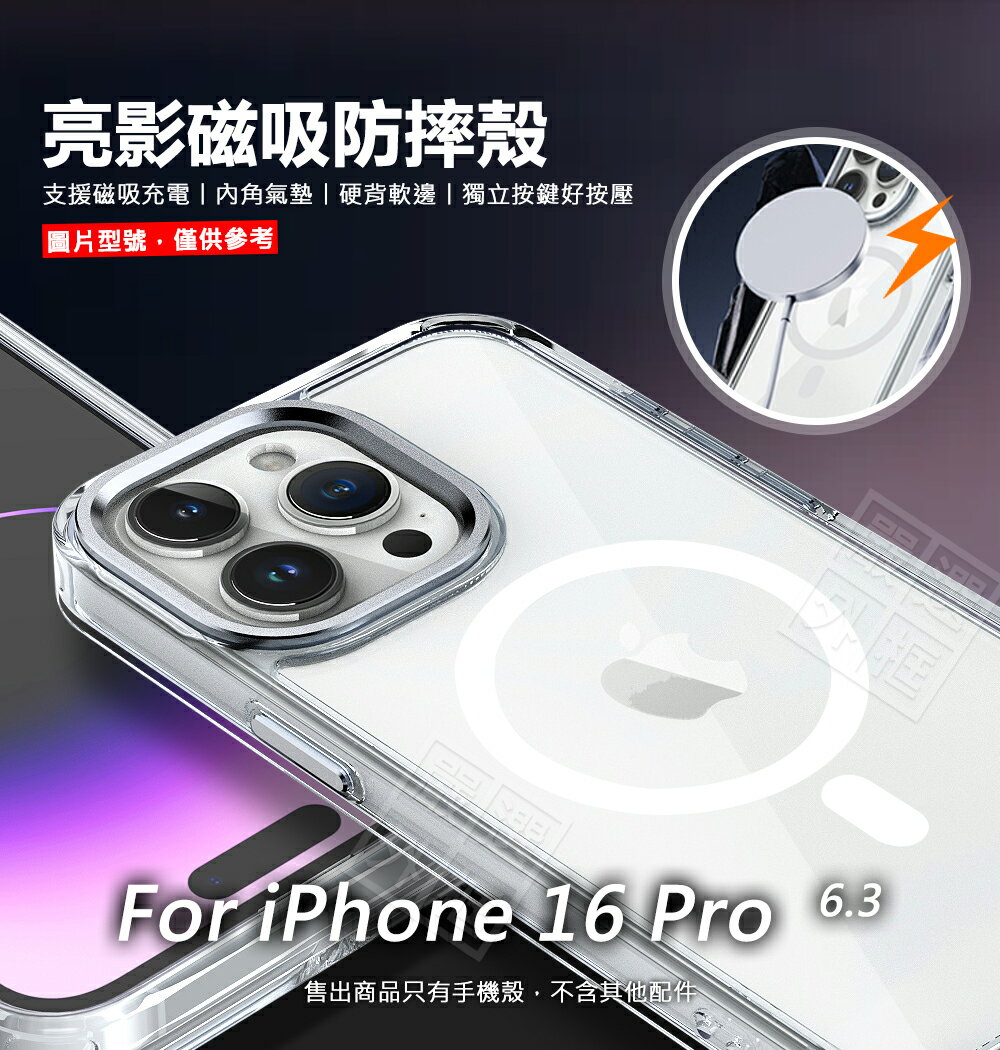 【嚴選外框】 IPHONE16 PRO 亮影 磁吸 防摔殼 金屬鏡框 金屬按鍵 硬背軟邊 磁吸充電 蘋果 16 6.1 6.3 6.7 6.9 透明殼 氣墊 手機殼 保護殼 保護套