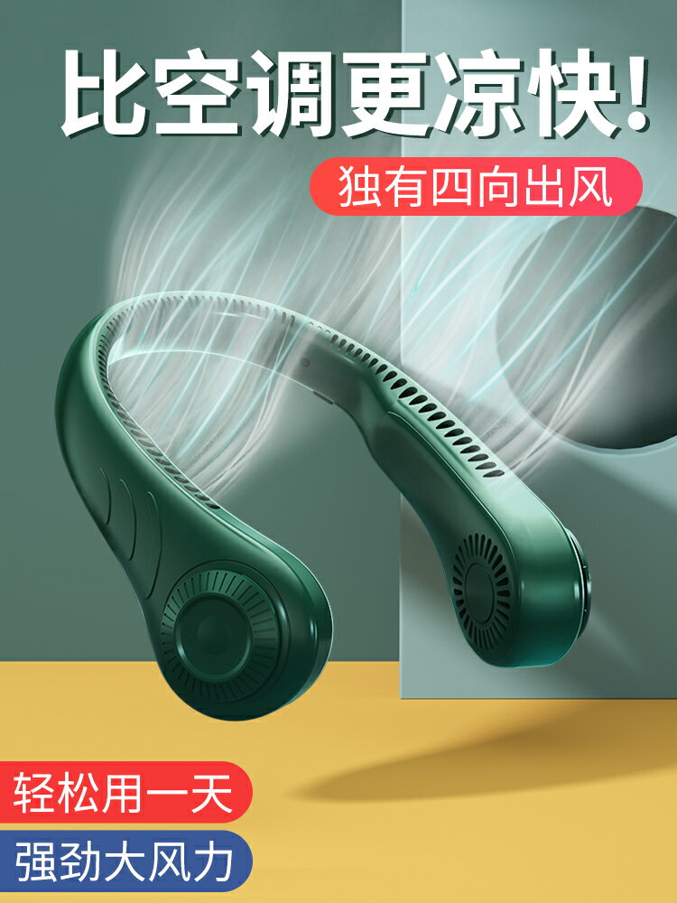 掛脖小風扇便攜式迷你懶人掛頸脖子渦輪無葉USB靜音可充電隨身小型夏天學生廚房網紅兒童製冷空調電扇大風力