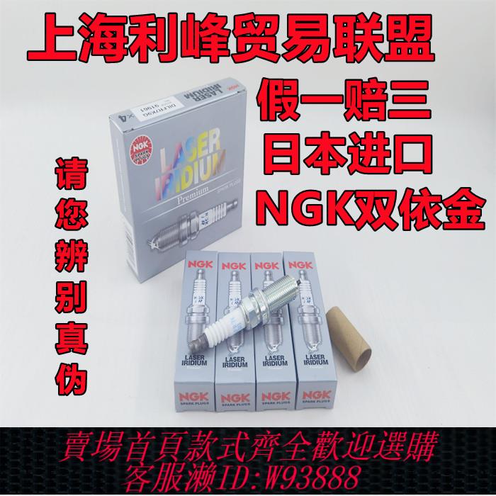 {臺灣公司貨 可打統編}NGK雙針銥金91961火花塞DILFR7K9G漢蘭達皇冠2.0T雷克薩斯NX RX