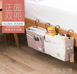 布藝宿舍床頭收納掛袋上鋪床邊掛式收納袋學生床上手機掛籃