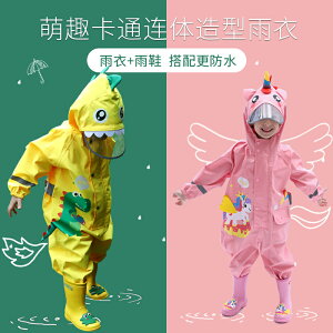 兒童連體雨衣男童套裝全身防水幼兒園小童女童男孩寶寶雨披雨鞋具