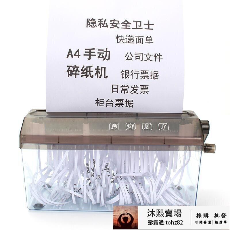【全球優品滙】手動碎紙機a4迷你家用手搖碎紙機小型辦公用碎紙機桌面條狀碎紙機