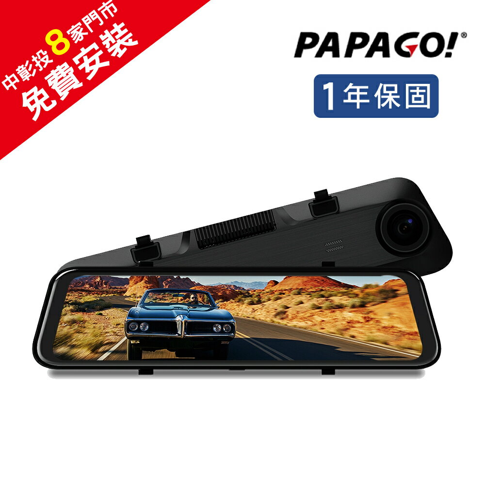 PAPAGO RAY CP POWER 11.8吋 GPS雙SONY電子後視鏡+32G記憶卡【贈免費安裝】