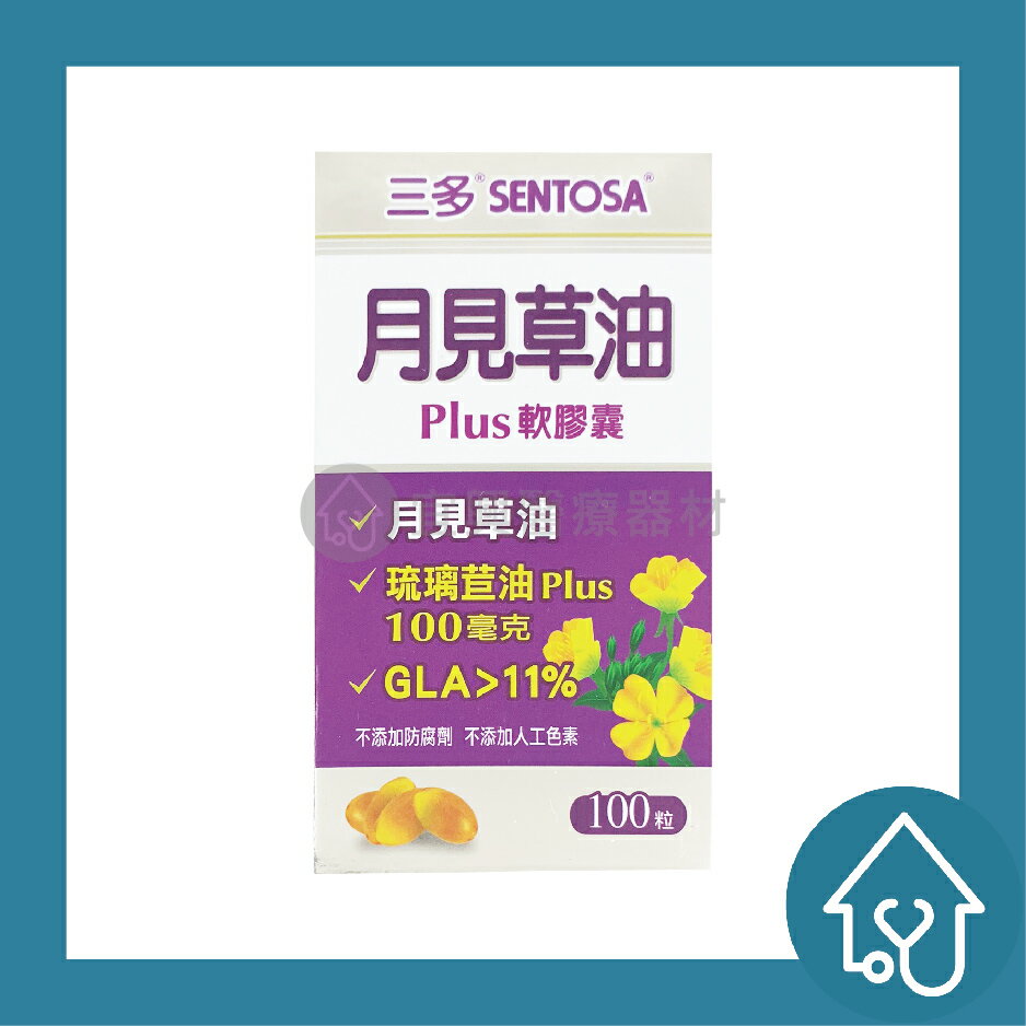 三多 月見草油 Plus軟膠囊 100粒