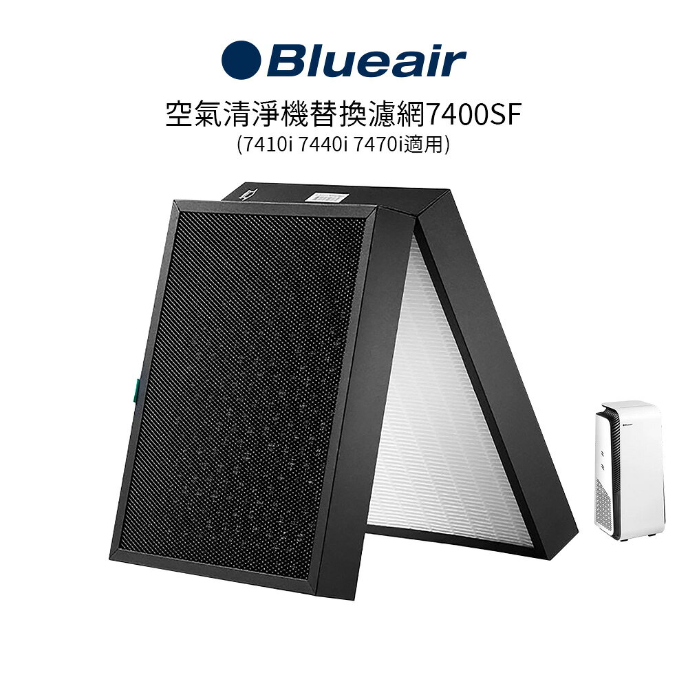 Blueair 空氣清淨機替換濾網7400SF (7410i • 7440i • 7470i適用)