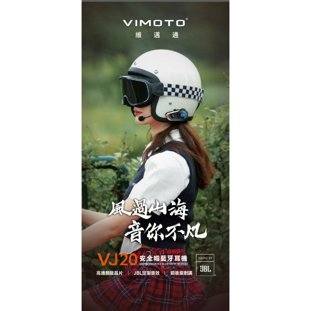 現貨供應 VIMOTO 維邁通 VJ20 安全帽藍牙耳機|【APP下單6% 】 2