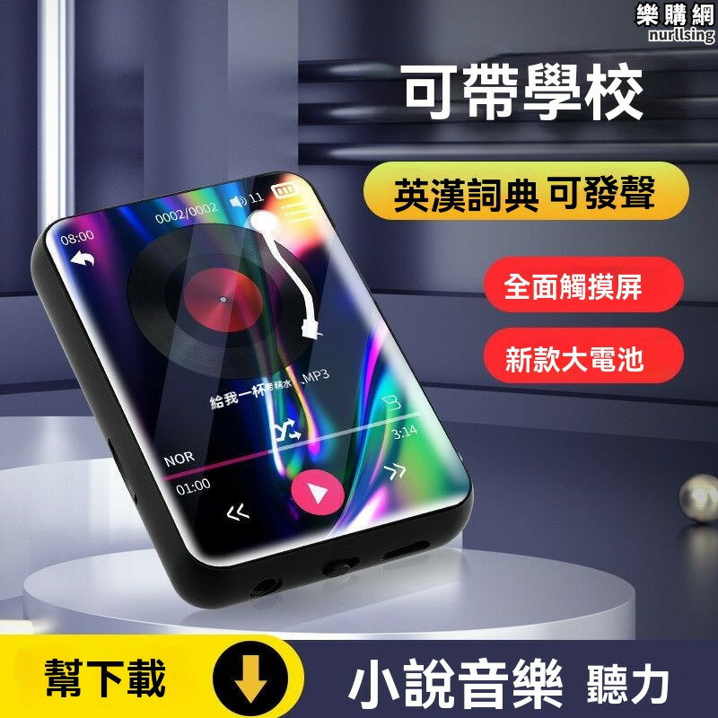 mp3 播放器 電子書 藍芽mp3 螢幕mp3 隨身聽 音樂播放器 小說mp5 控螢幕mp3 便攜式p3 hifi音樂