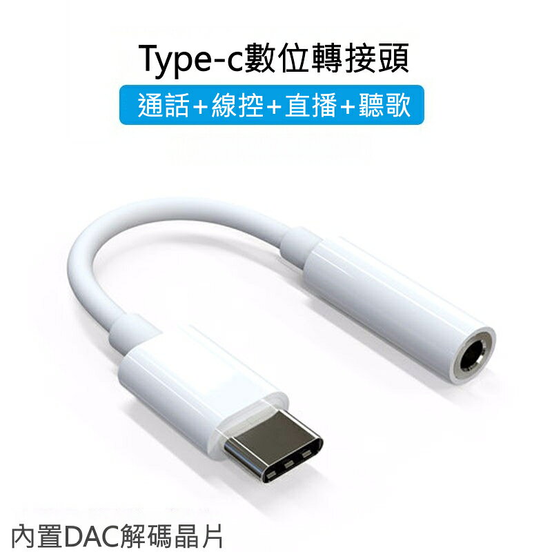 Type-c 音源轉接線 音訊轉接線 轉接線 typec轉接線 轉接頭 3.5mm to type-c 轉接｜領券最高折$220