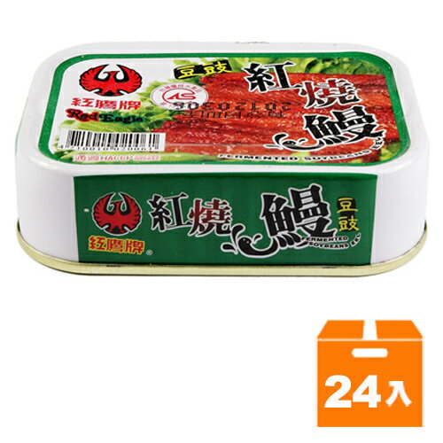 紅鷹牌 豆鼓紅燒鰻 100g (24入)/箱【康鄰超市】