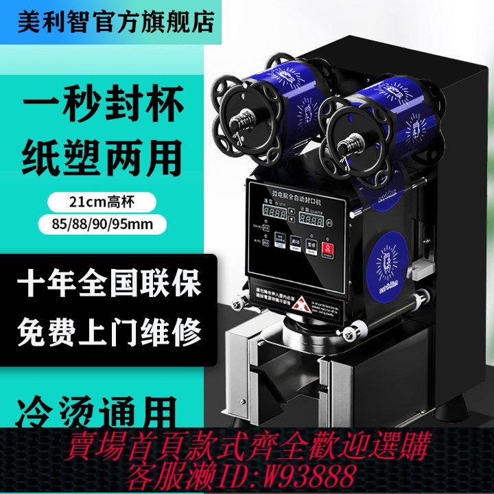 奶茶封口機 【30天熱銷2882件】封杯機商用全自動冷熱飲早餐豆漿飲料奶茶店智慧擺攤塑膠封口機