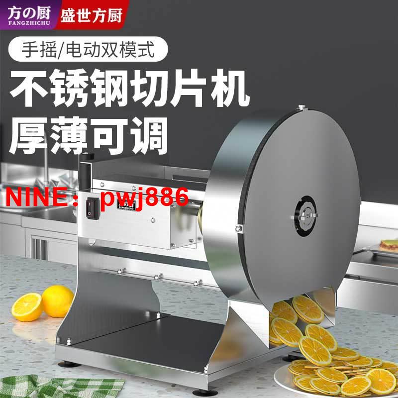 [臺灣公司貨 可開發票]蔬菜土豆切片器商用電動全自動檸檬切片機神器切菜手動水果不銹鋼