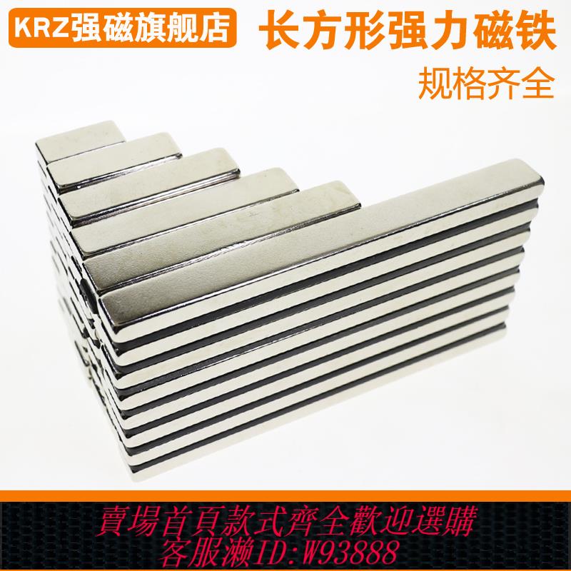 {臺灣公司貨 可打統編}長方形吸鐵石強力磁鐵強磁吸鐵器高強度條形釹磁鋼小磁鐵貼片包郵
