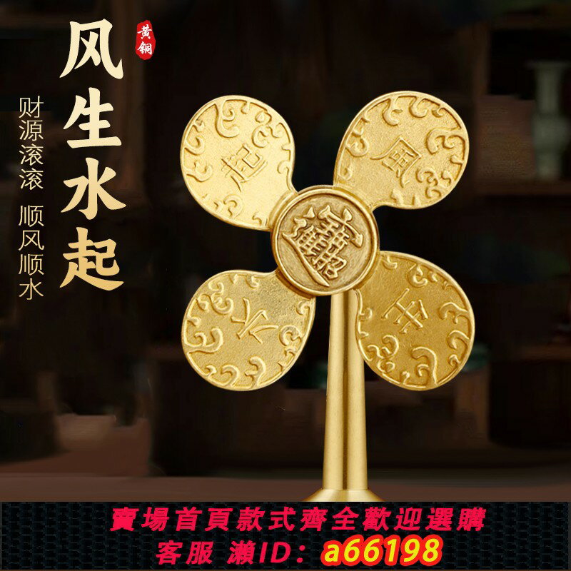【臺灣公司 可開發票】風生水起招財擺件銅風車辦公桌客廳家用小風扇開運禮物工藝品禮品