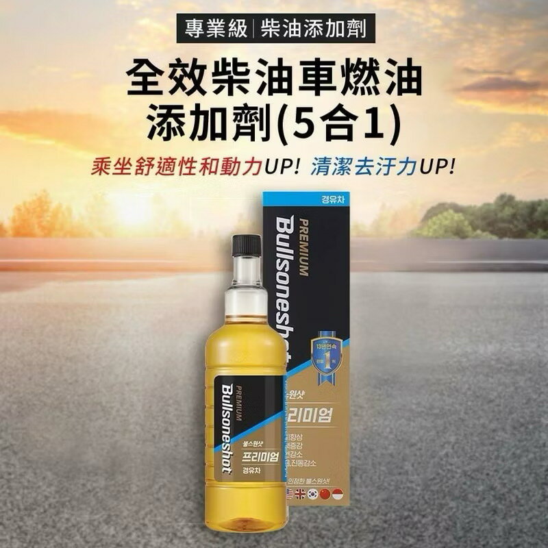 勁牛王 Bullsone 全效柴油添加劑（柴油車專用）