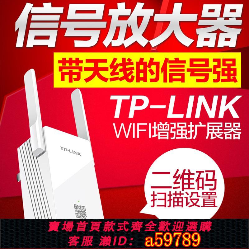 【臺灣公司 可打統編】TP-LINK中繼器訊號放大器300M無線路由WIFI增強擴展器TL-WA832RE