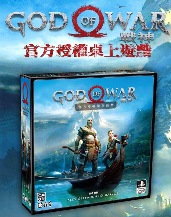 戰神桌遊 God of War The Card Game 繁體中文版 高雄龐奇桌遊 桌上遊戲專賣 熱門桌遊商品
