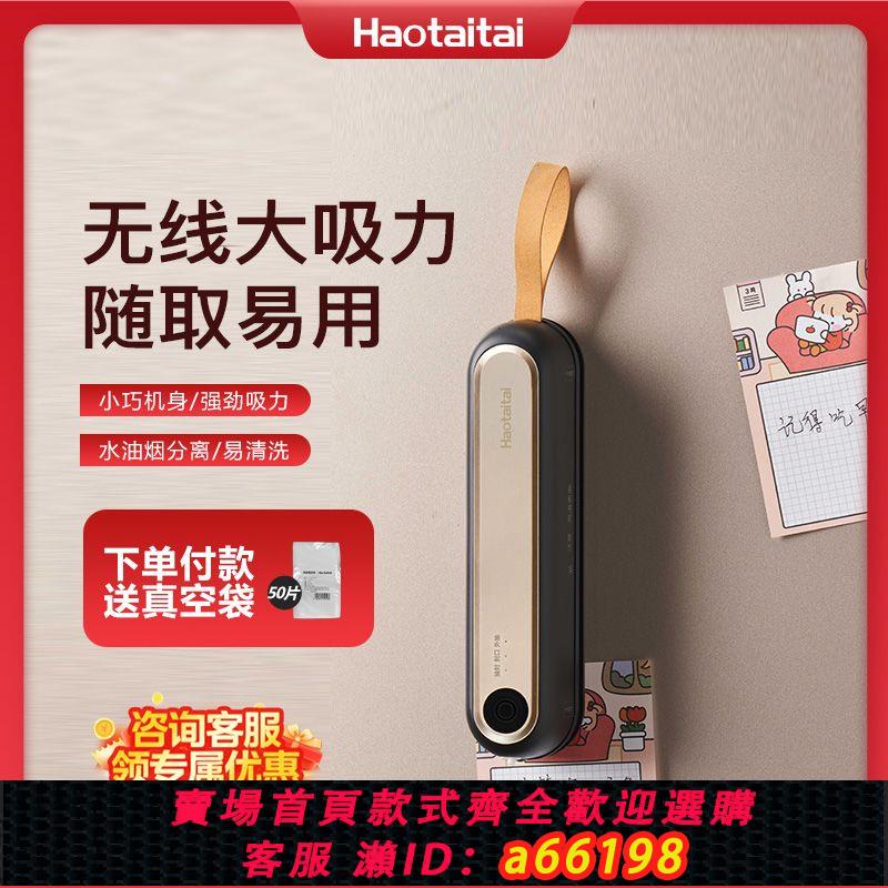 【臺灣公司 可開發票】Haotaitai真空封口機一體家用大吸力多功能無線便攜包裝機小型