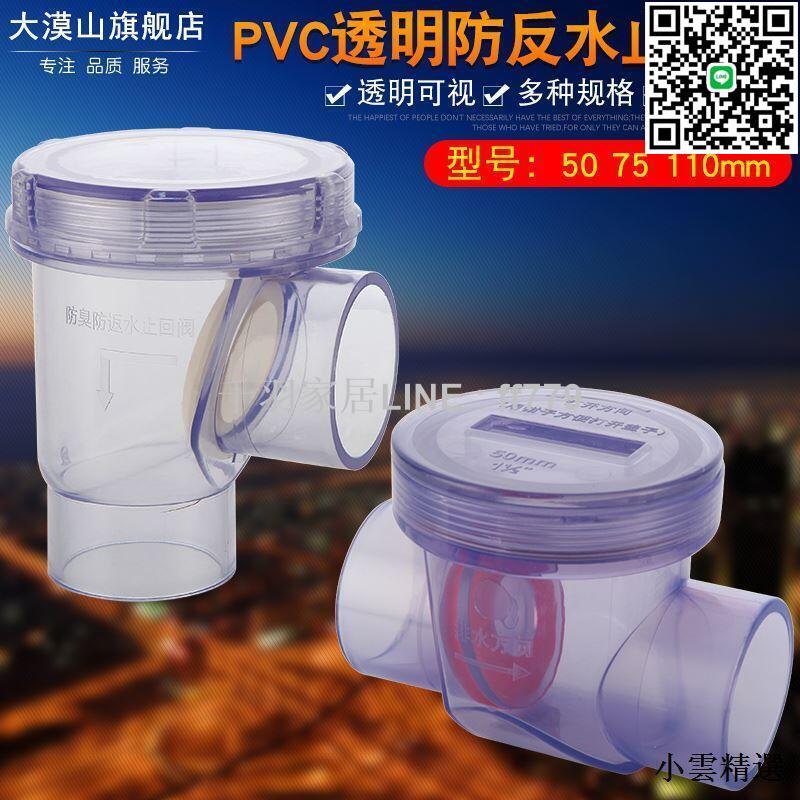 【卓越優選館】廚房排水管水槽下水道透明止回閥防臭返水倒灌50PVC止逆單向閥門