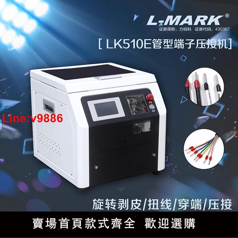 【臺灣公司 超低價】510E/U/O管型端子機自動端子壓接機鉚壓機感應式自動圓管預絕緣端子剝皮壓線剝打機打端機叉型端子O型端子