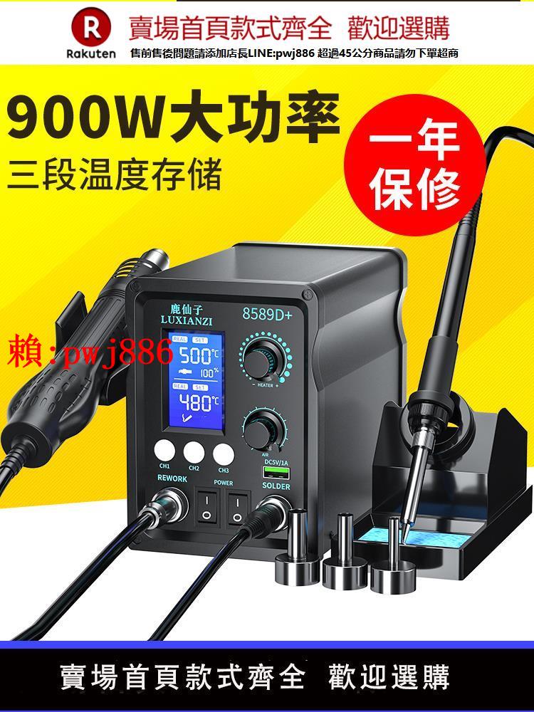 【售後無憂】鹿仙子熱風槍拆焊臺二合一898D數顯大功率電烙鐵手機維修焊接工具