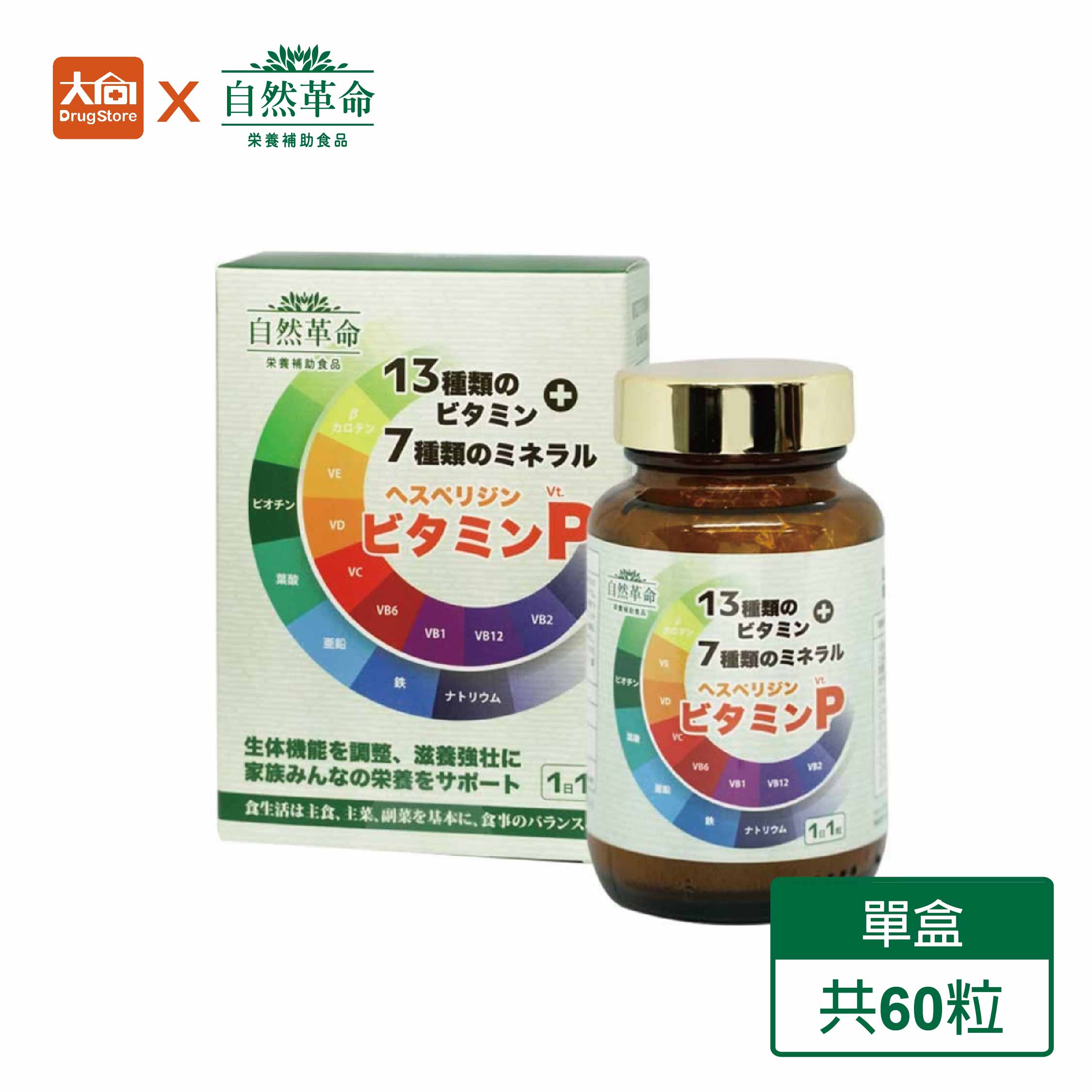 自然革命-綜合維他命P+ 60粒/瓶 全素可食 添加13種維他命與7種礦物質
